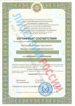 Сертификат соответствия СТО-СОУТ-2018 Десногорск Свидетельство РКОпп